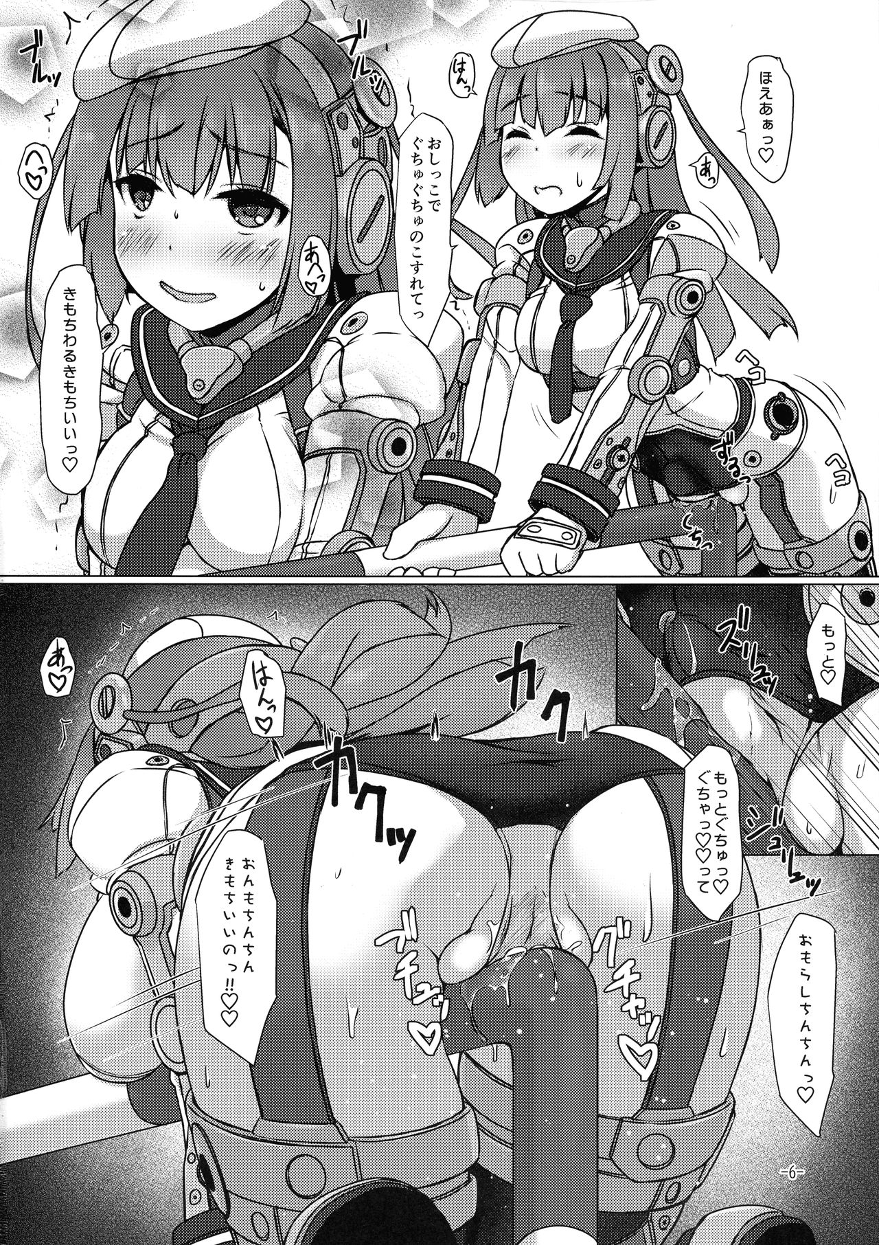 (C97) [Umaya (UMA)] FUNNY ANDROGYNE GIRLS 4 (Frame Arms Girl) page 5 full