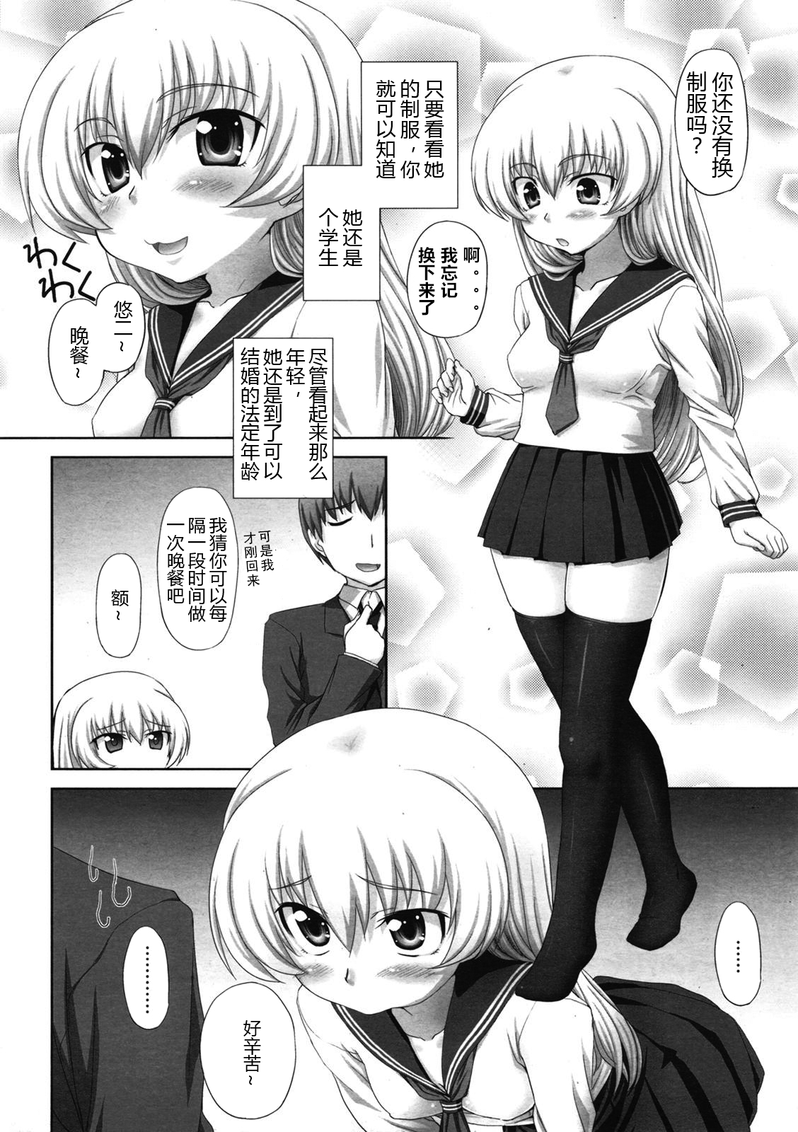 [Aru Ra Une] Ore no Yome wa Osanazuma (COMIC Tenma 2009-07) [Chinese] page 2 full