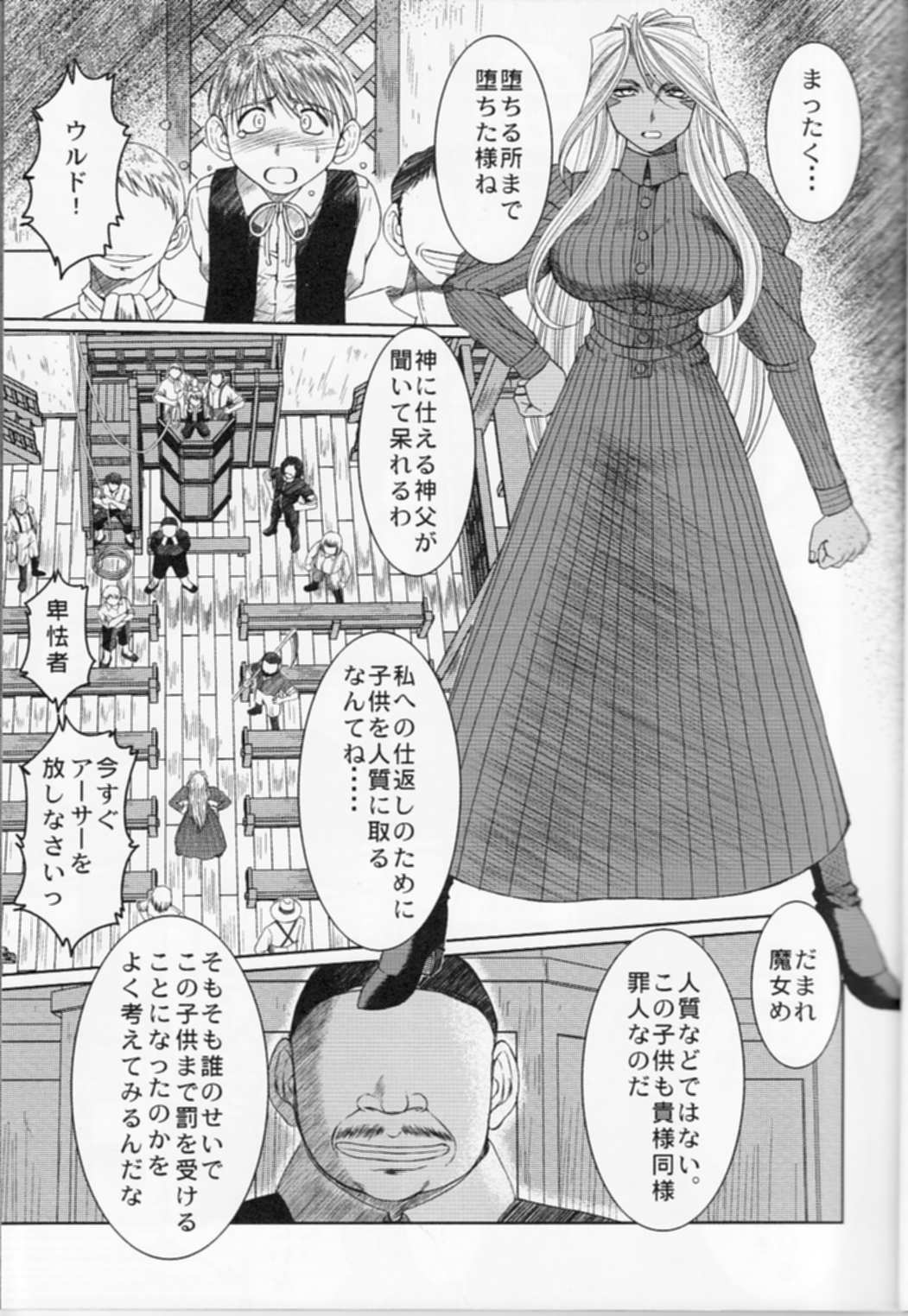 (C74) [CIRCLE OUTERWORLD (Chiba Shuusaku)] Midgard <nied> (Ah! My Goddess) page 9 full