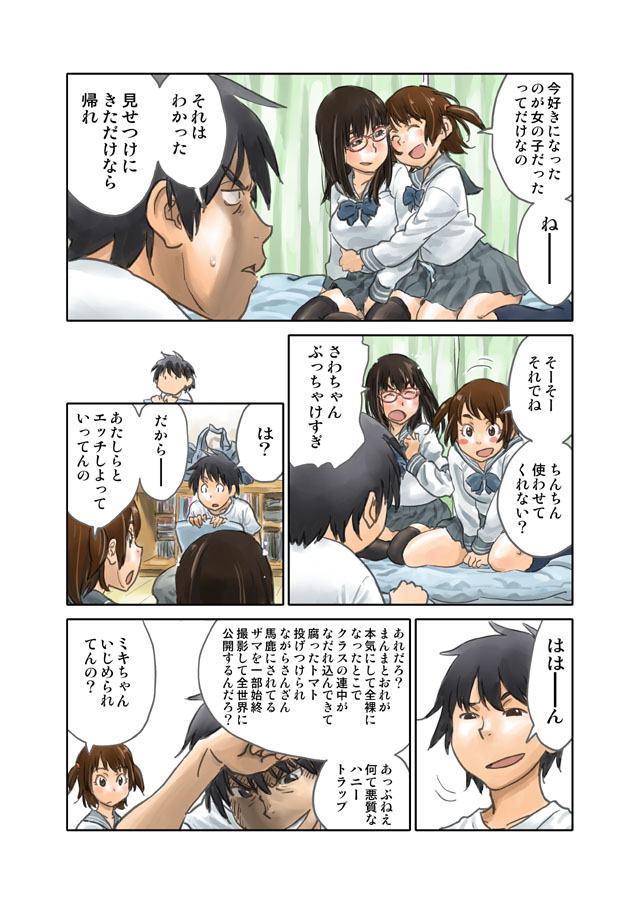 [ZERRY] おためし page 2 full