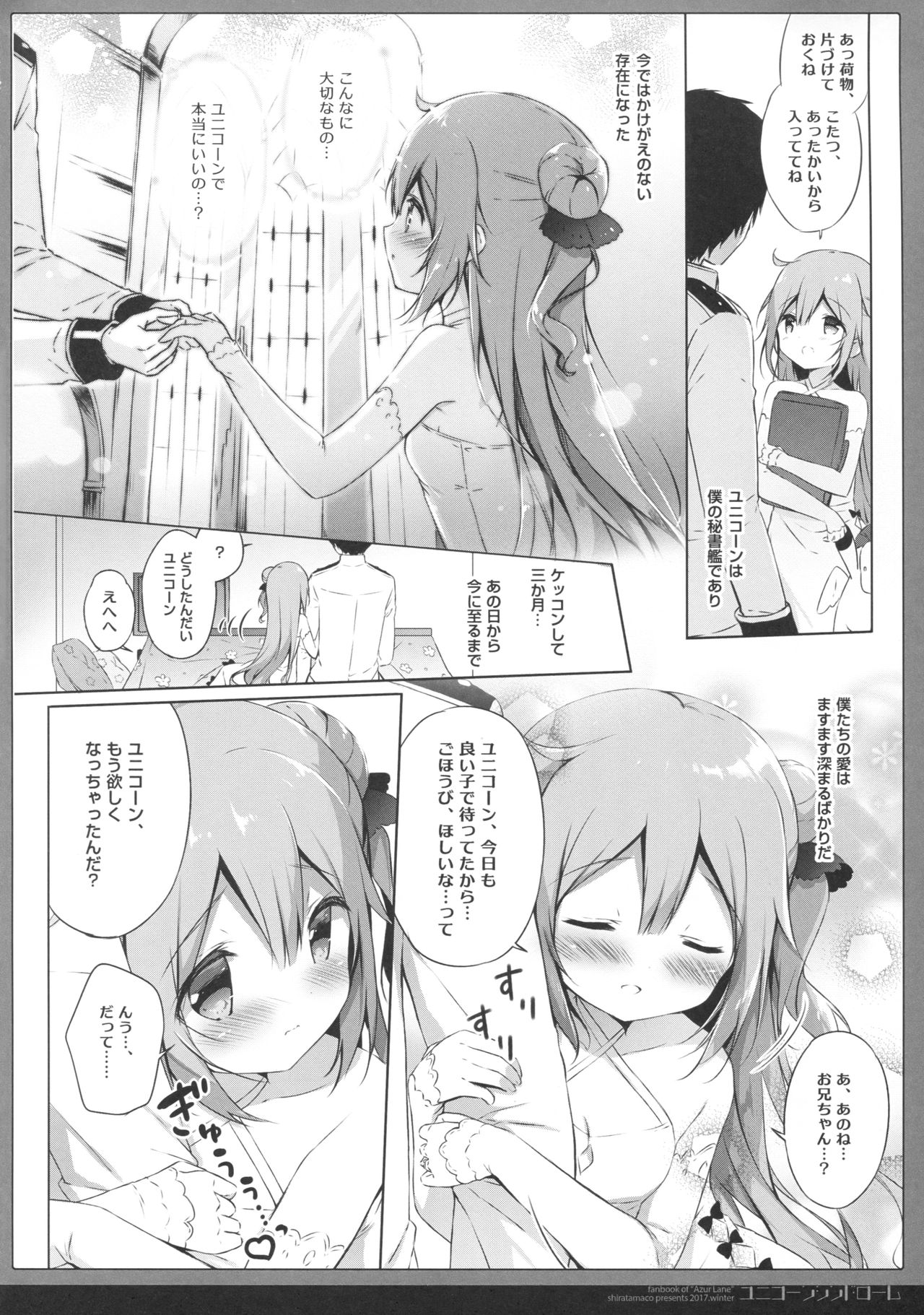 (C93) [Shiratamaco (Shiratama)] Unicorn Syndrome (Azur Lane) page 5 full