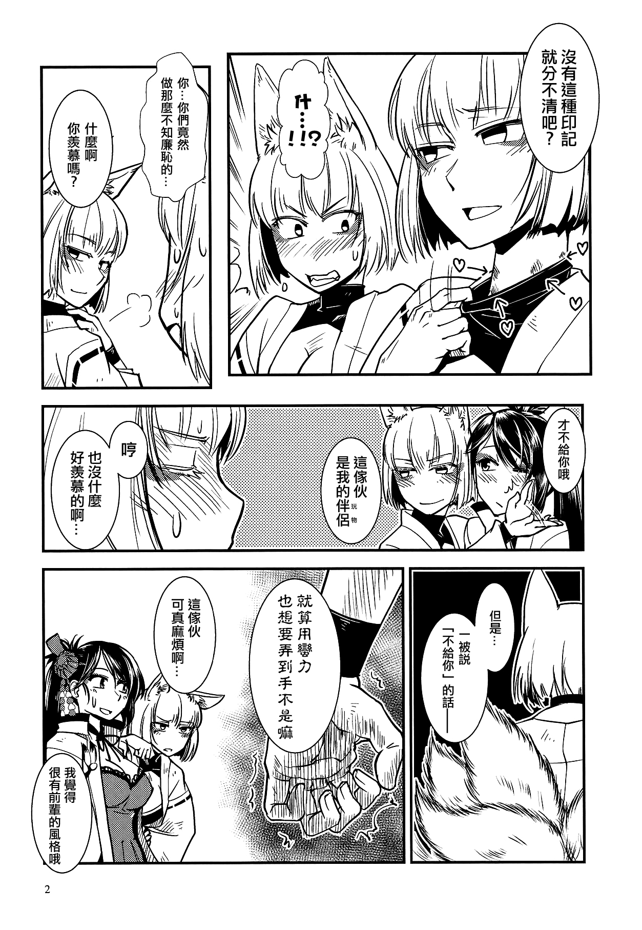 (AzuLan Gakuen Koubaibu 6) [Kamotamaza (Kamotama)] Kaga ga Dub. (Azur Lane)  [Chinese] [沒有漢化] page 4 full