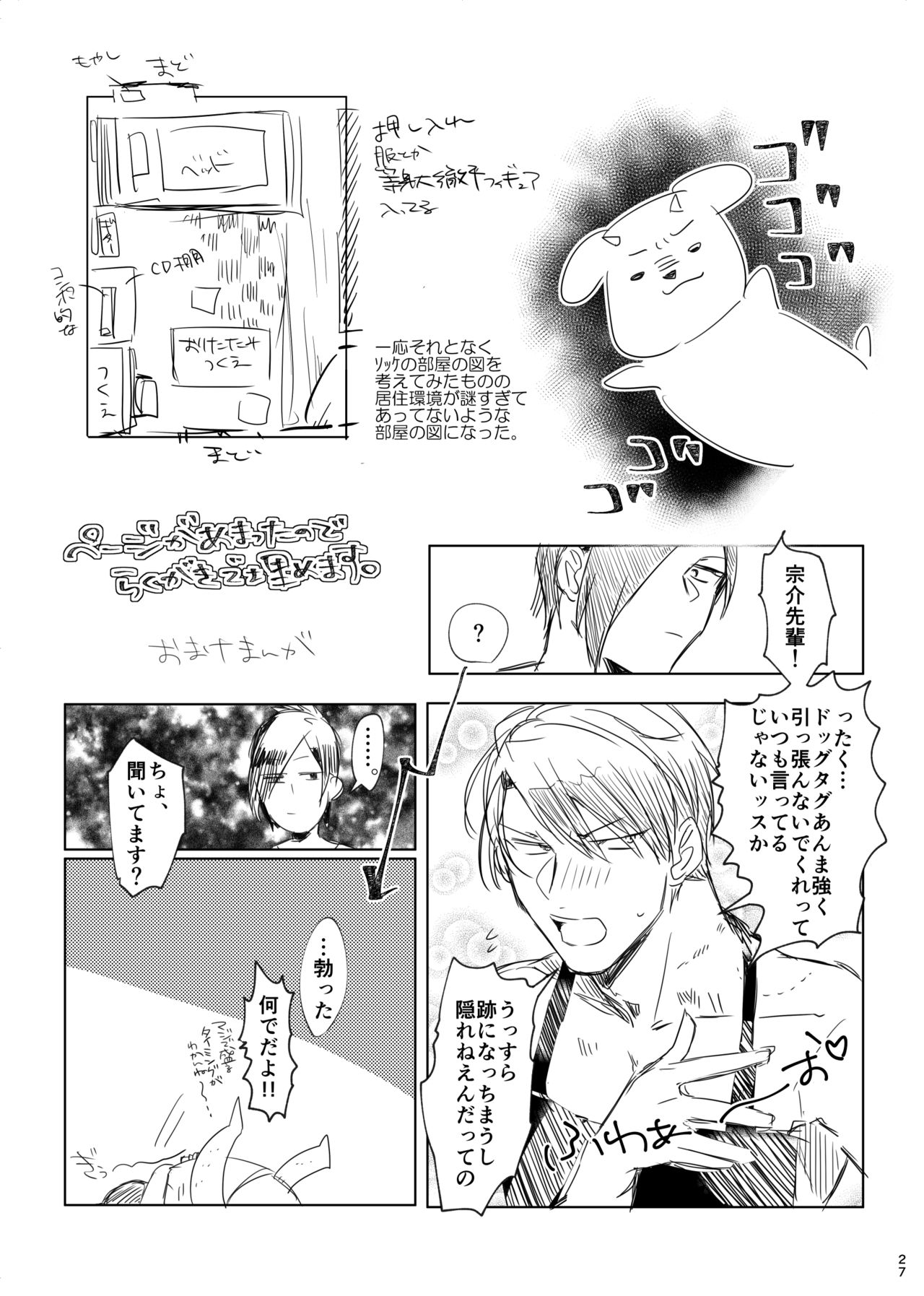 [Jinsei after festival (Hikabu)] Tetsu ga Mendoumiru Hanashi. (Band Yarouze!) [Digital] page 26 full