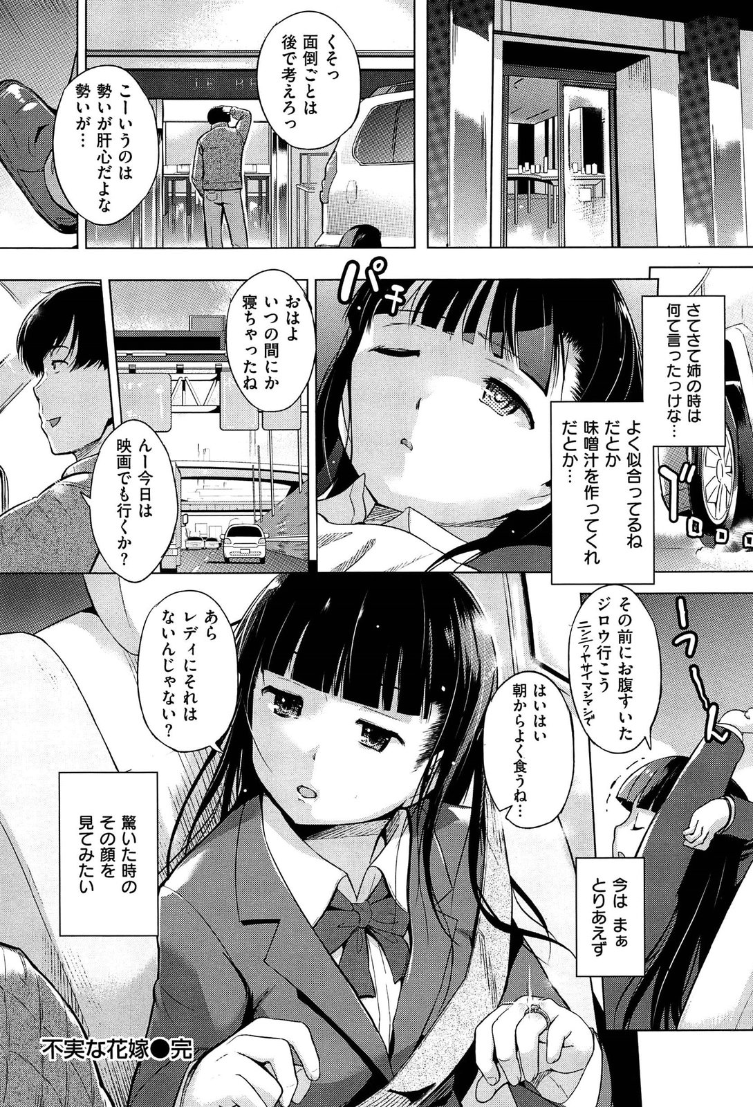 [Misagi Nagomu] Hatsukoi Swap page 178 full