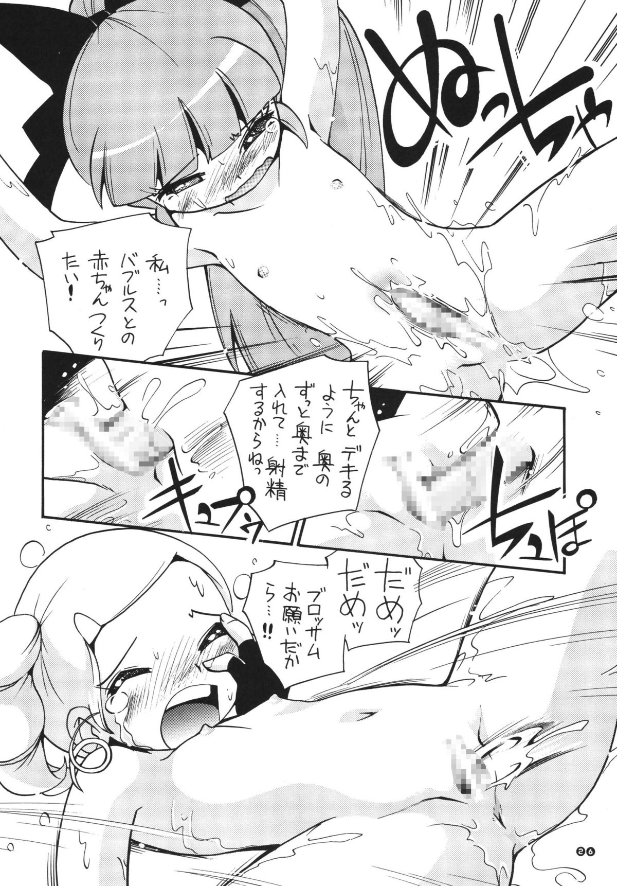 [RPG COMPANY2] Powerpuff Spirits Z (Powerpuff Girls Z) [Digital] page 25 full