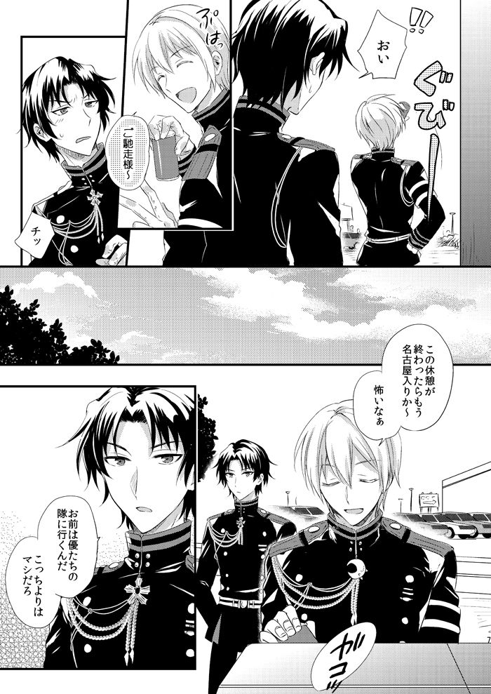 [upset* (Uni)] Loser in the car (Owari no Seraph) [Digital] page 6 full