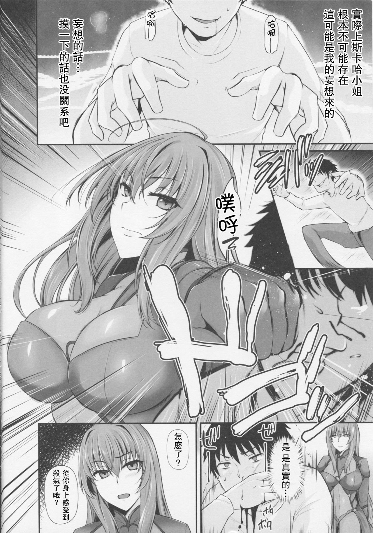 (C91) [PONDEMIX (Yukiguni Omaru, yaeto)] ~FGO-MIX~ Scáthach (Fate/Grand Order) [Chinese] [瓜皮汉化] page 5 full