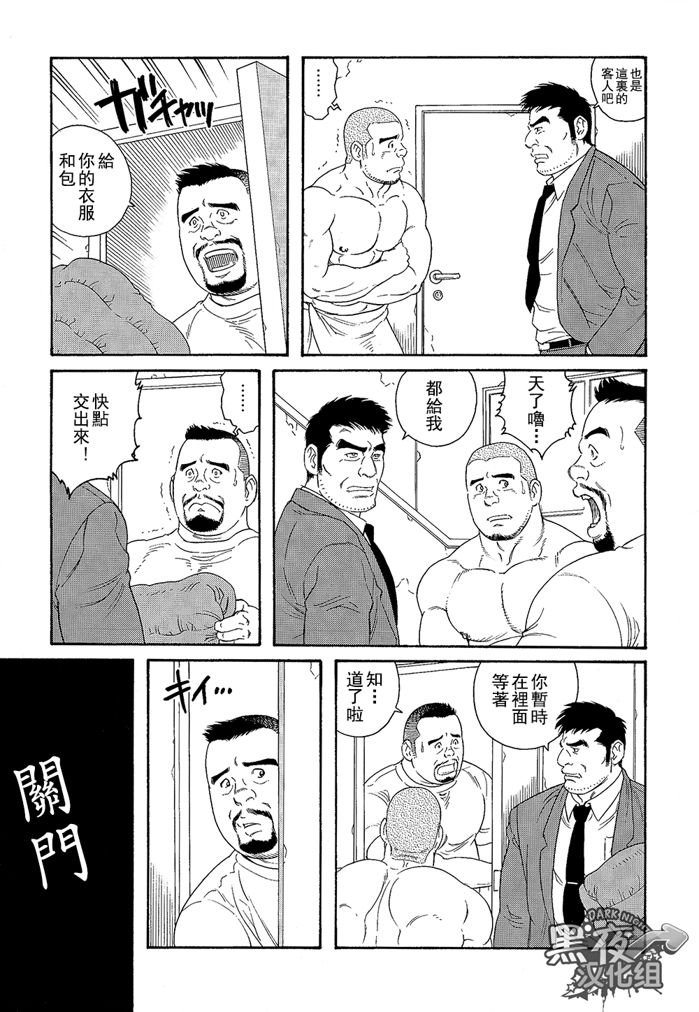 [Tagame Gengoroh] Endless Game [Chinese] [黑夜汉化组] page 7 full