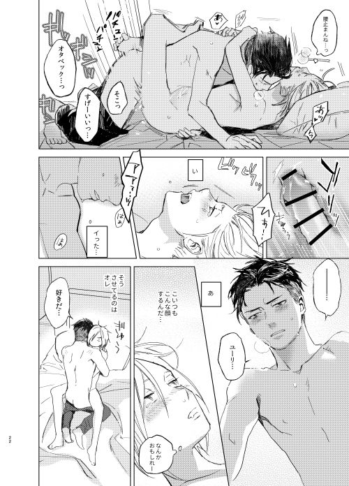 [Salmon Yamada (Mosu)] Konya wa Kaesanai. (Yuri!!! on ICE) [Digital] page 21 full
