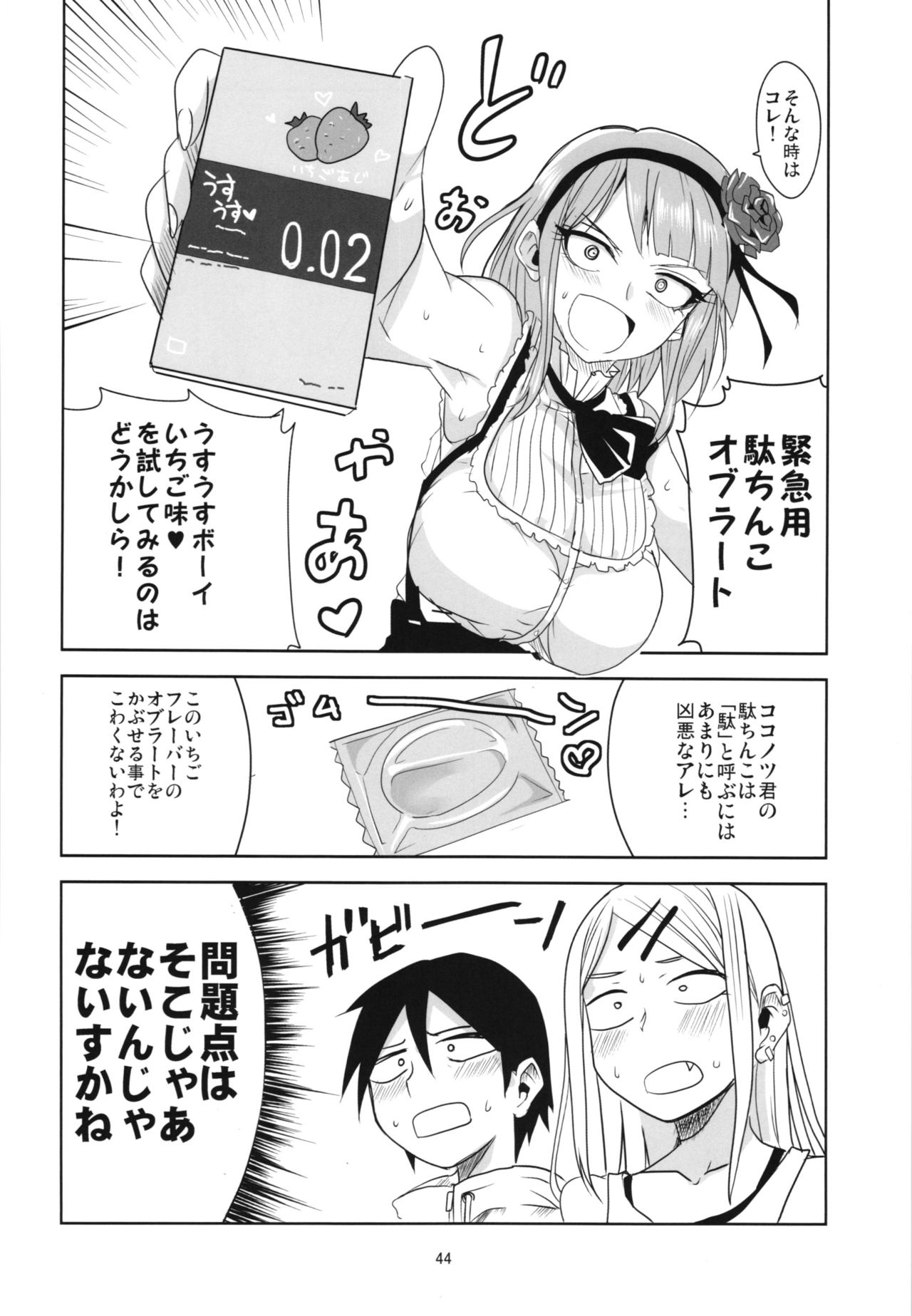 (C90) [BlueMage (Aoi Manabu)] Dagashi Chichi Soushuuhen (Dagashi Kashi) page 44 full