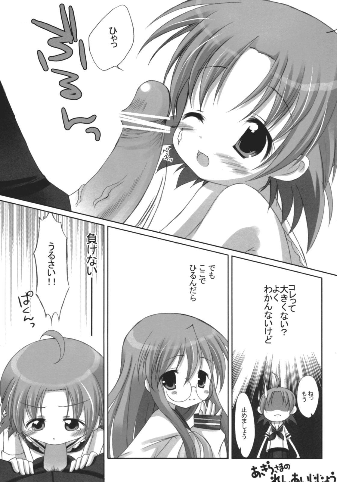 (SC36) [Cube Sugar (Futaba Miwa)] Akira-sama no renai jijou (Lucky Star) page 13 full