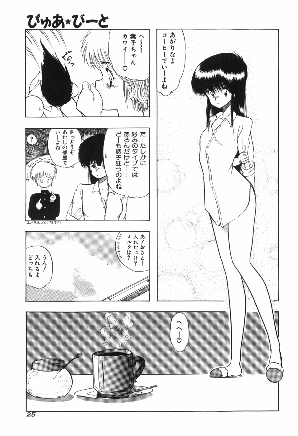 [Ohnuma Hiroshi] PURE BEAT page 33 full