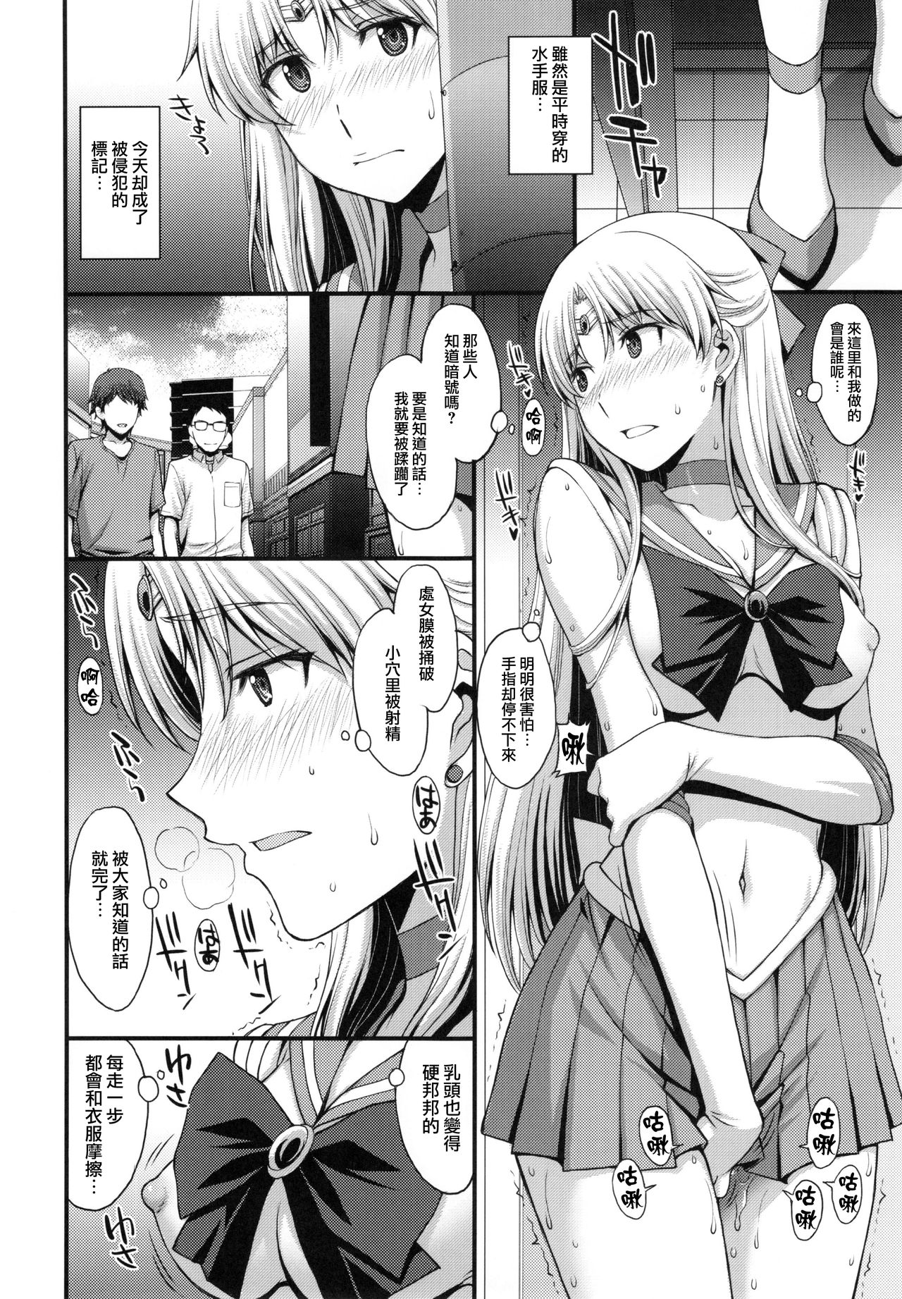 (C90) [Secret Society M (Kitahara Aki)] Tomodachi ni Kakushiterukedo DoM no Hentai. H ni Miccha Kyoumi Arimasu (Bishoujo Senshi Sailor Moon) [Chinese] [无毒汉化组] page 10 full