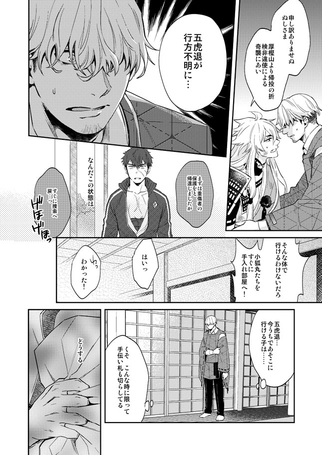 [KU-TEN (Shidatsu Takayuki)] Tada Katana Ge (Touken Ranbu) [Digital] page 17 full