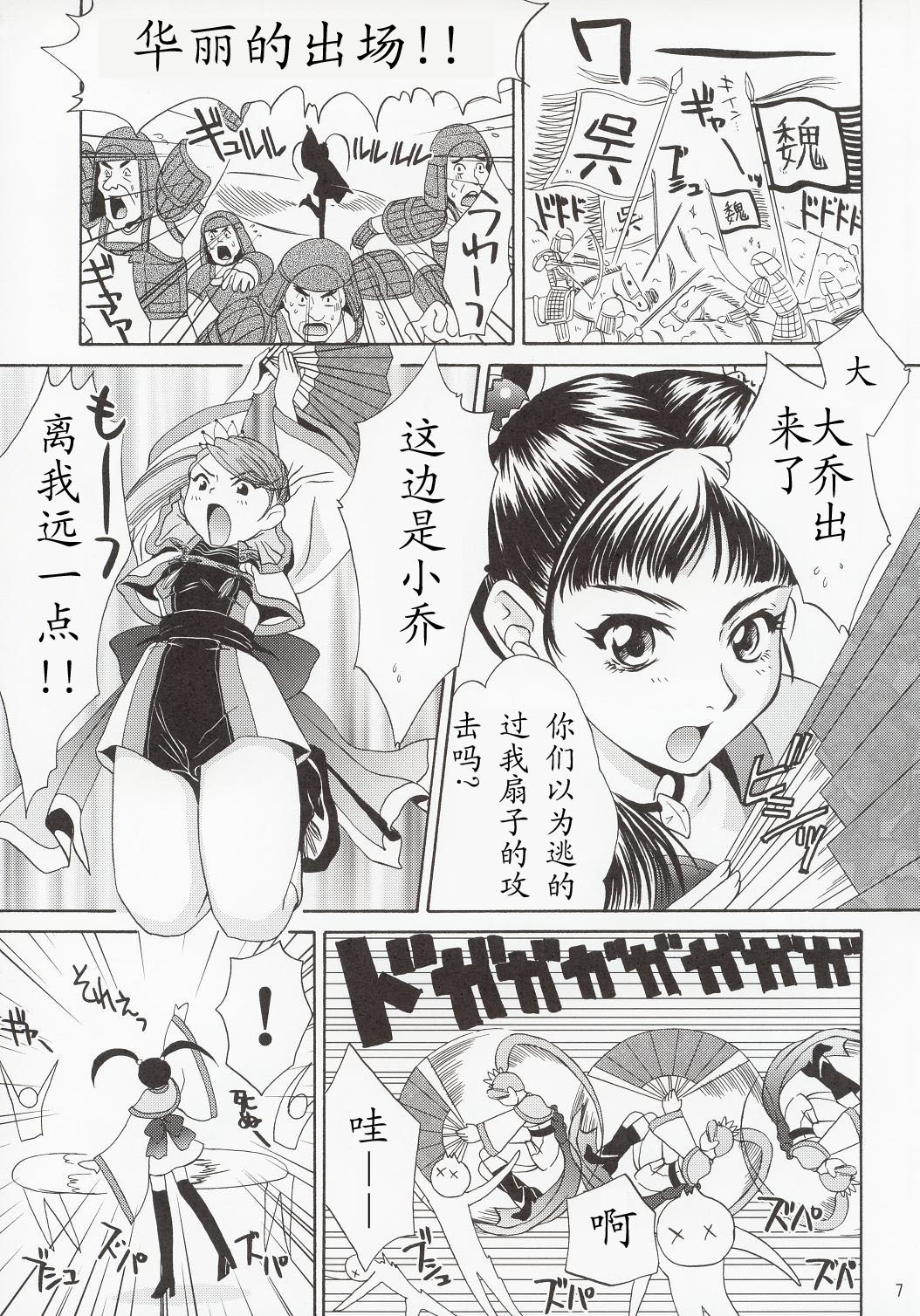 (C63) [U.R.C (Momoya Show-Neko)] In Sangoku Musou (Dynasty Warriors) [Chinese] page 6 full