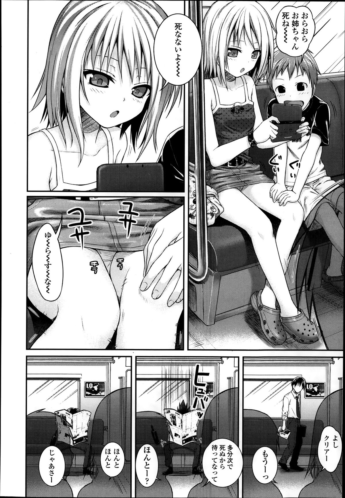 [Shimanto Shisakugata] Kyoudai tte ii na (COMIC LO 2014-01) page 2 full