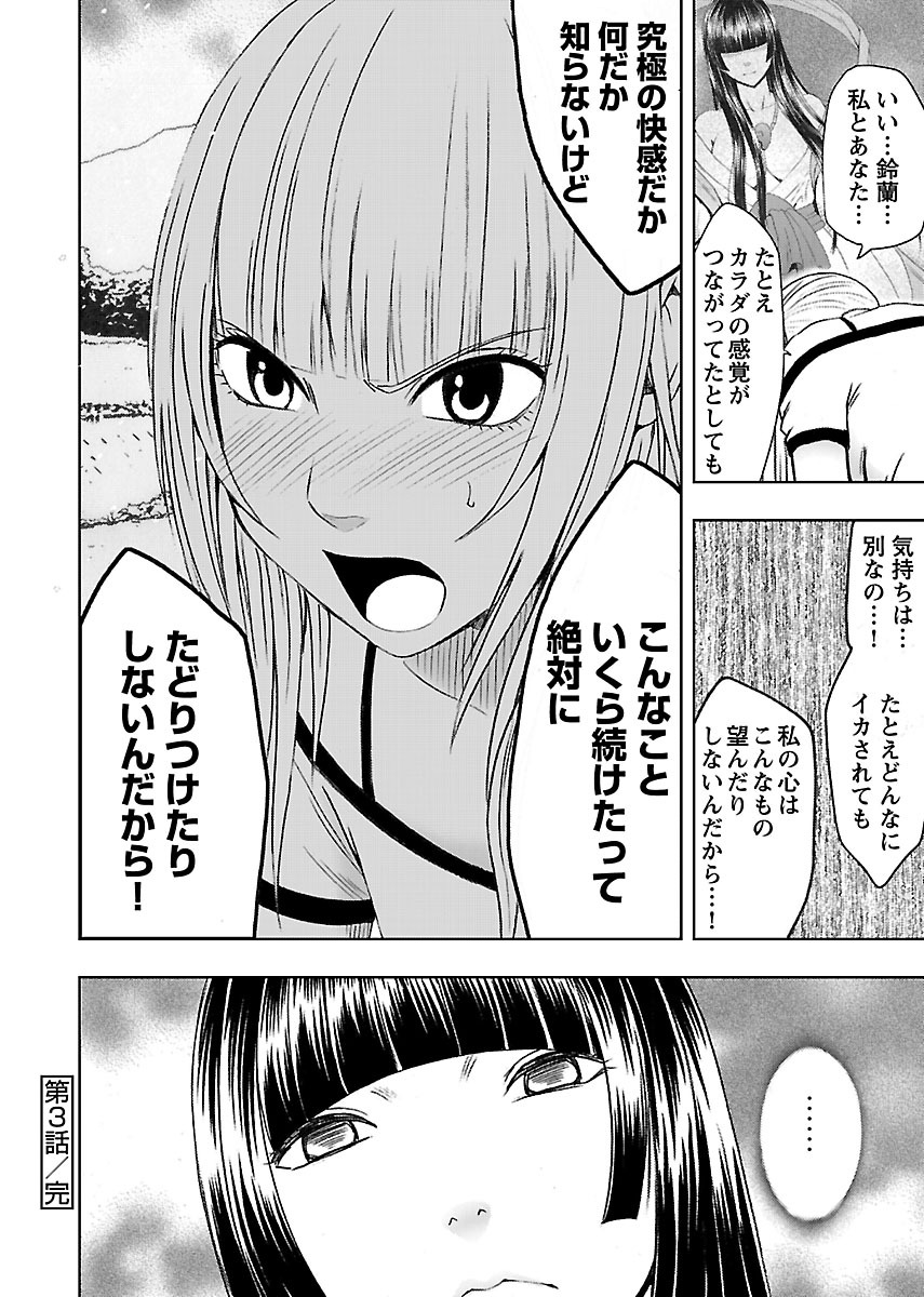 [Crimson] Binkan Idol to Kaikan Ghost Jou [Digital] page 82 full