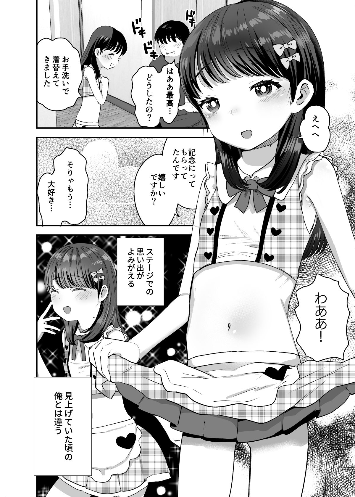 [Barumishu (Ronrinri Ronri)] Ore dake no Chiisana Moto Idol [Digital] page 21 full