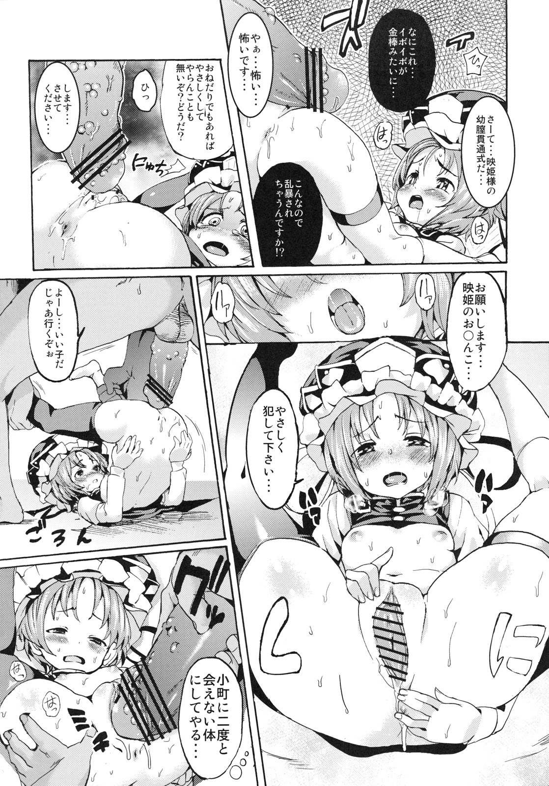 (C79) [Satellites (Satetsu)] Sassuga~ Eiki-sama wa Hanashi ga Wakaru! (Touhou Project) page 10 full