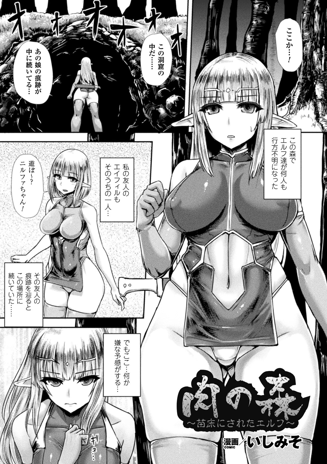 [Anthology] 2D Comic Magazine Marunomi Haramase Naedoko Acme! Vol. 2 [Digital] page 19 full