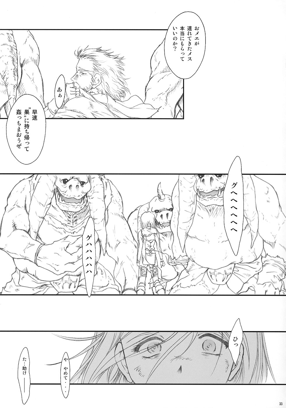 [TSK (Fuuga Utsura)] ff fortissimo. (Final Fantasy XII) page 32 full