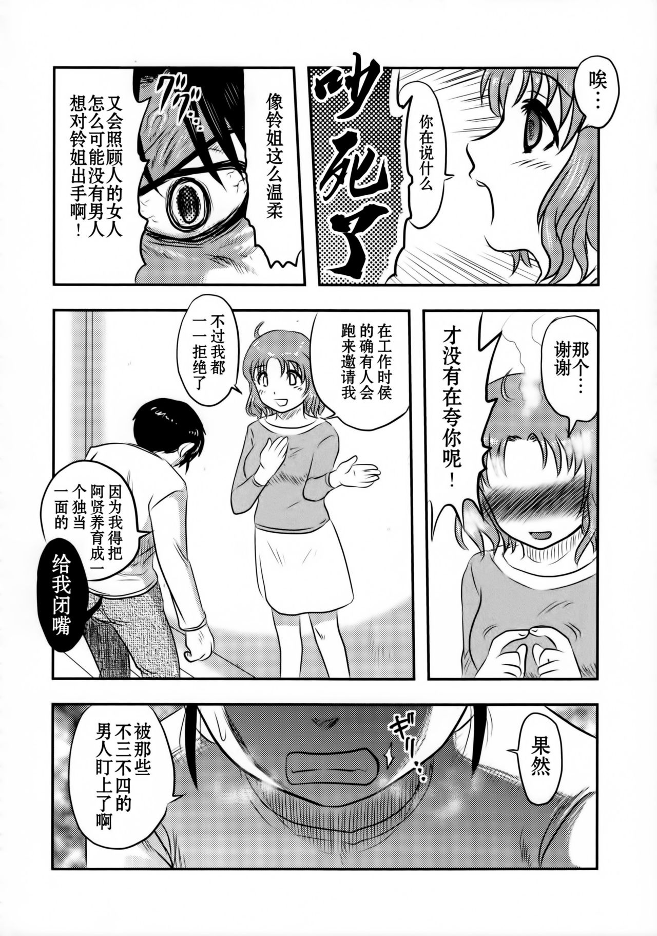 (C89) [Uzigaya (Uziga Waita)] Doku Doku GRAVESTONE (Zenpen) [Chinese] [巫毒汉化组] page 12 full