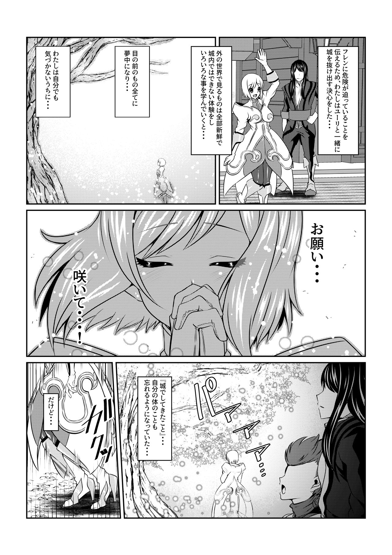 [Fuwa Fuwa Pinkchan] Gekka Midarezaki ~ Sono Ichi ~ (Tales of Vesperia) page 2 full