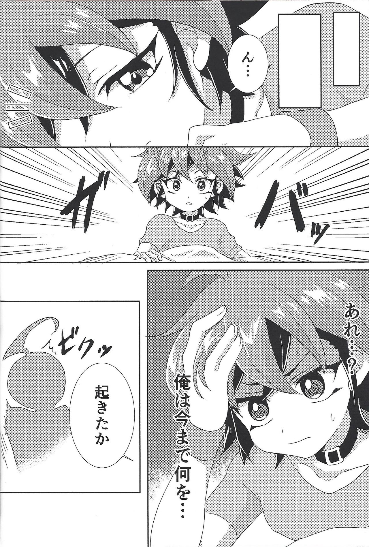 (Sennan Battle Phase 23) [I.U (Iu)] POTION (Yu-Gi-Oh! ARC-V) page 23 full