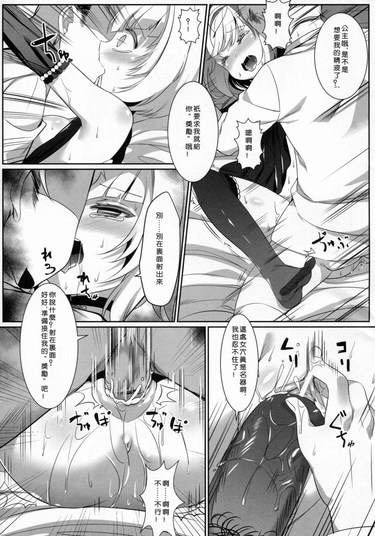 (C90) [KiraStar (M.vv)] Heavy Dominated (Heavy Object) [Chinese] page 20 full