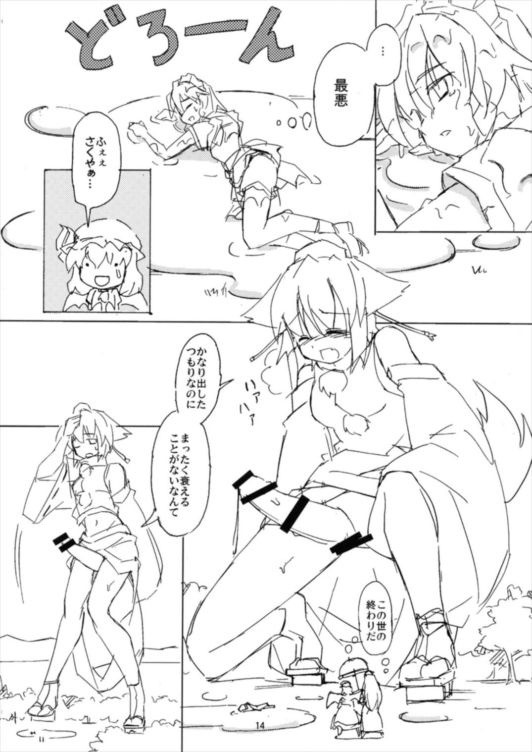 (Reitaisai 14) [TEDDY-PLAZA (Seo Tatsuya)] Shameimaru Kyouju no Hiritsuteki Aijou (Touhou Project) page 14 full