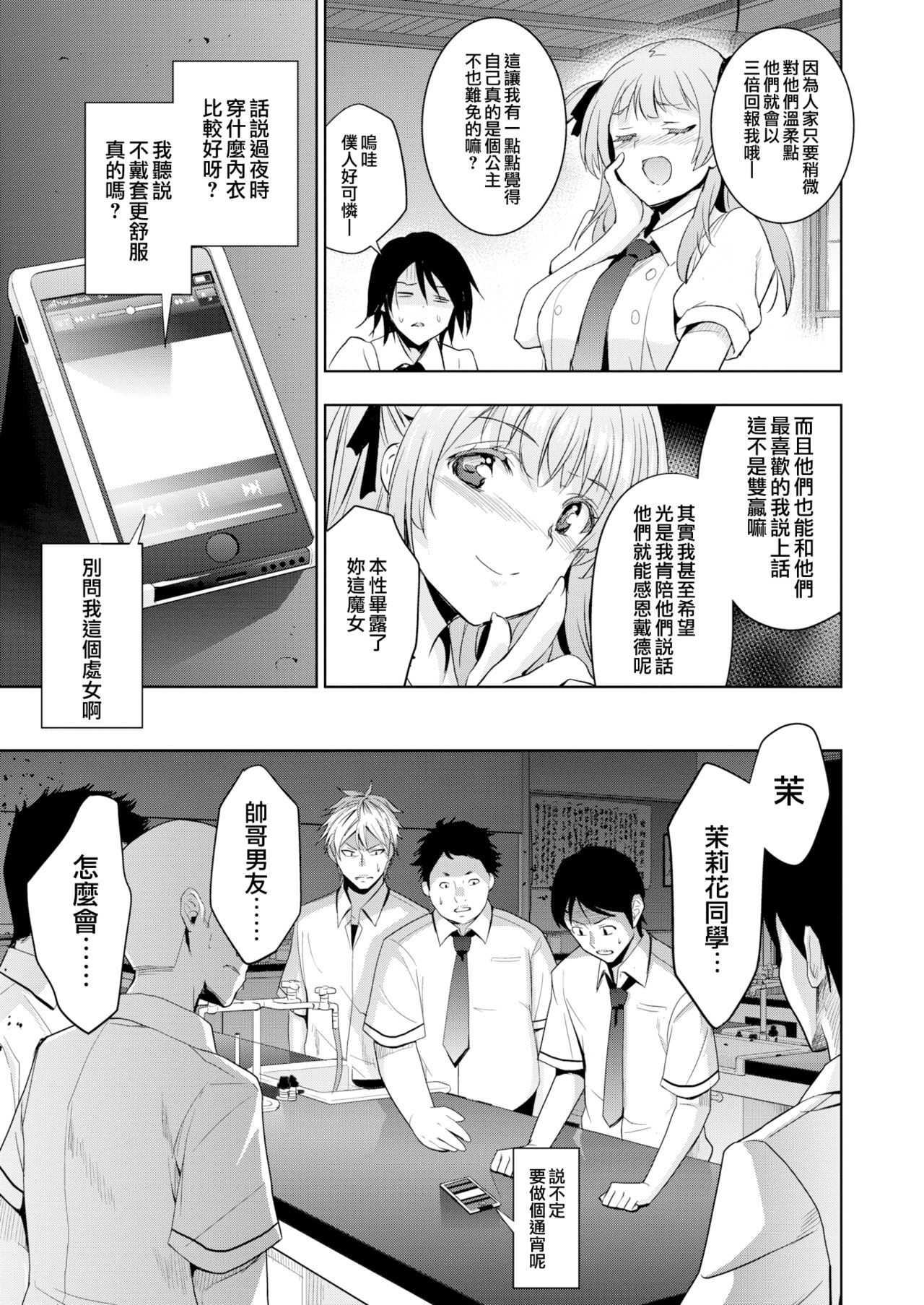 [Inue Shinsuke] Enchantress Jasmine (COMIC X-EROS #62) [Chinese] [無邪気漢化組] [Digital] page 5 full