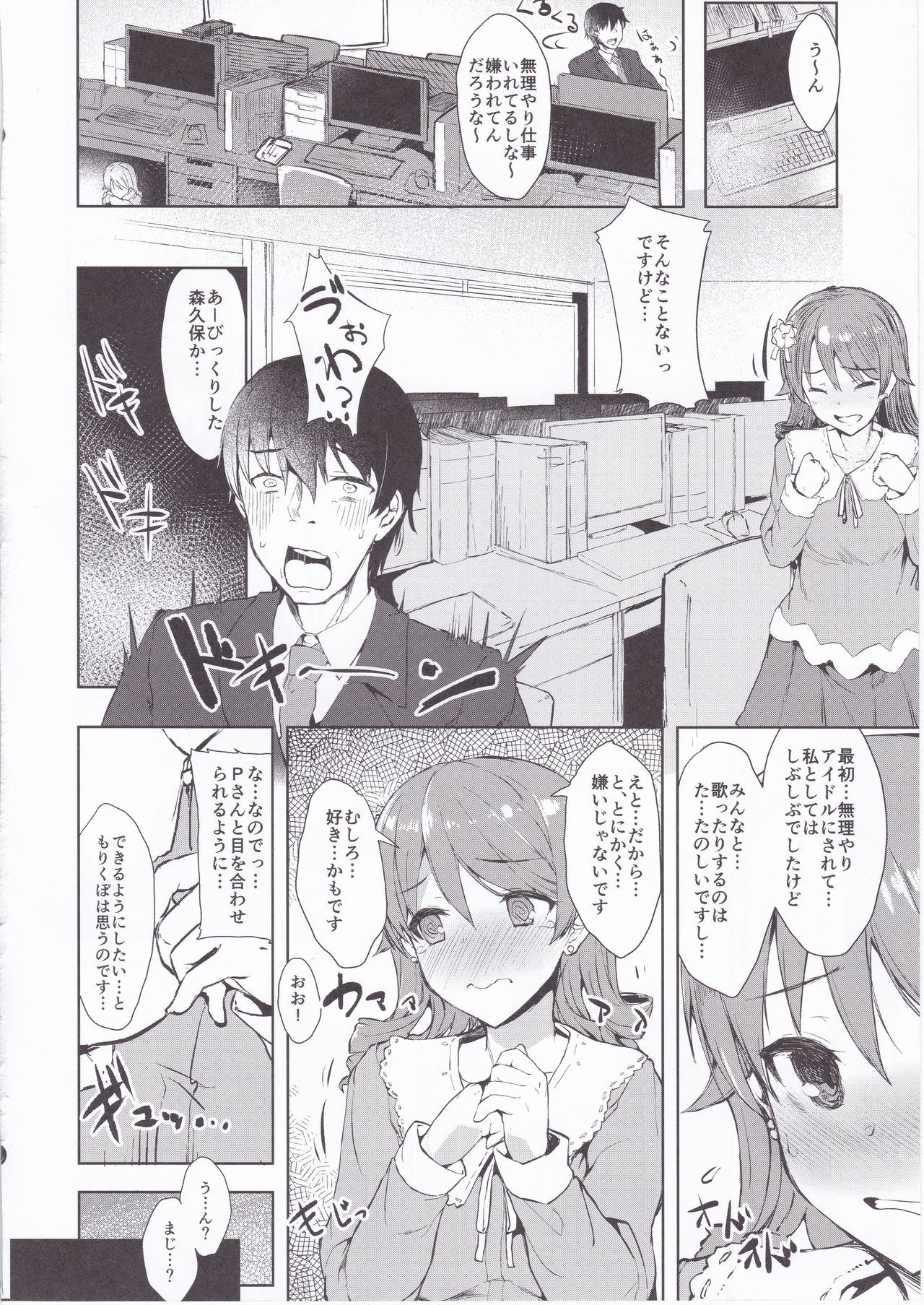 (SC2017 Winter) [Contamination (eigetu)] Mitsumeru toka yappa... mu~ri~...desu... (THE IDOLM@STER CINDERELLA GIRLS) page 4 full