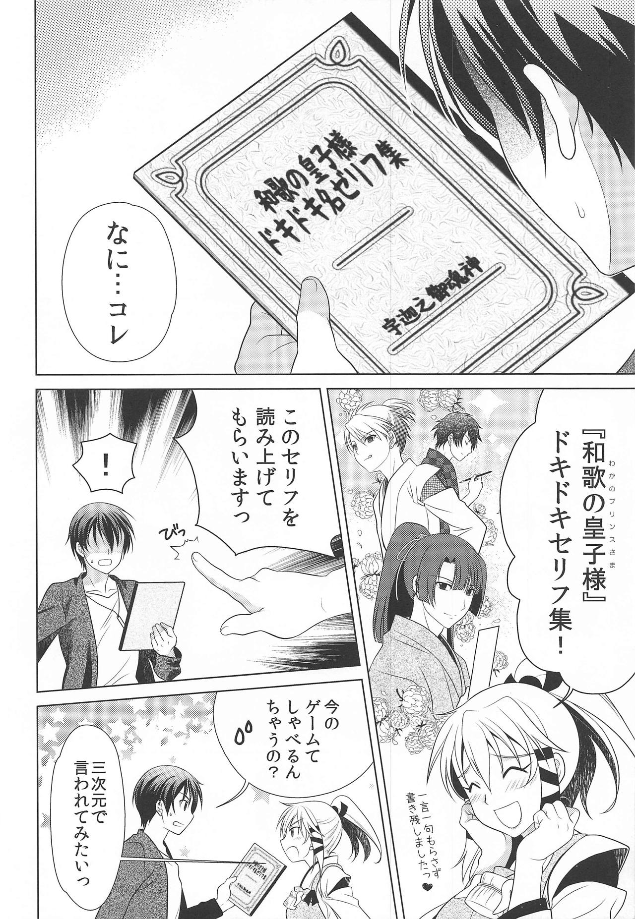 (SC62) [Kanyou Shounen (URA, Gushigushi Maru)] Otomege no Serifu wa Genjitsu de wa Tsukaenai (Inari, Konkon, Koi Iroha.) page 5 full