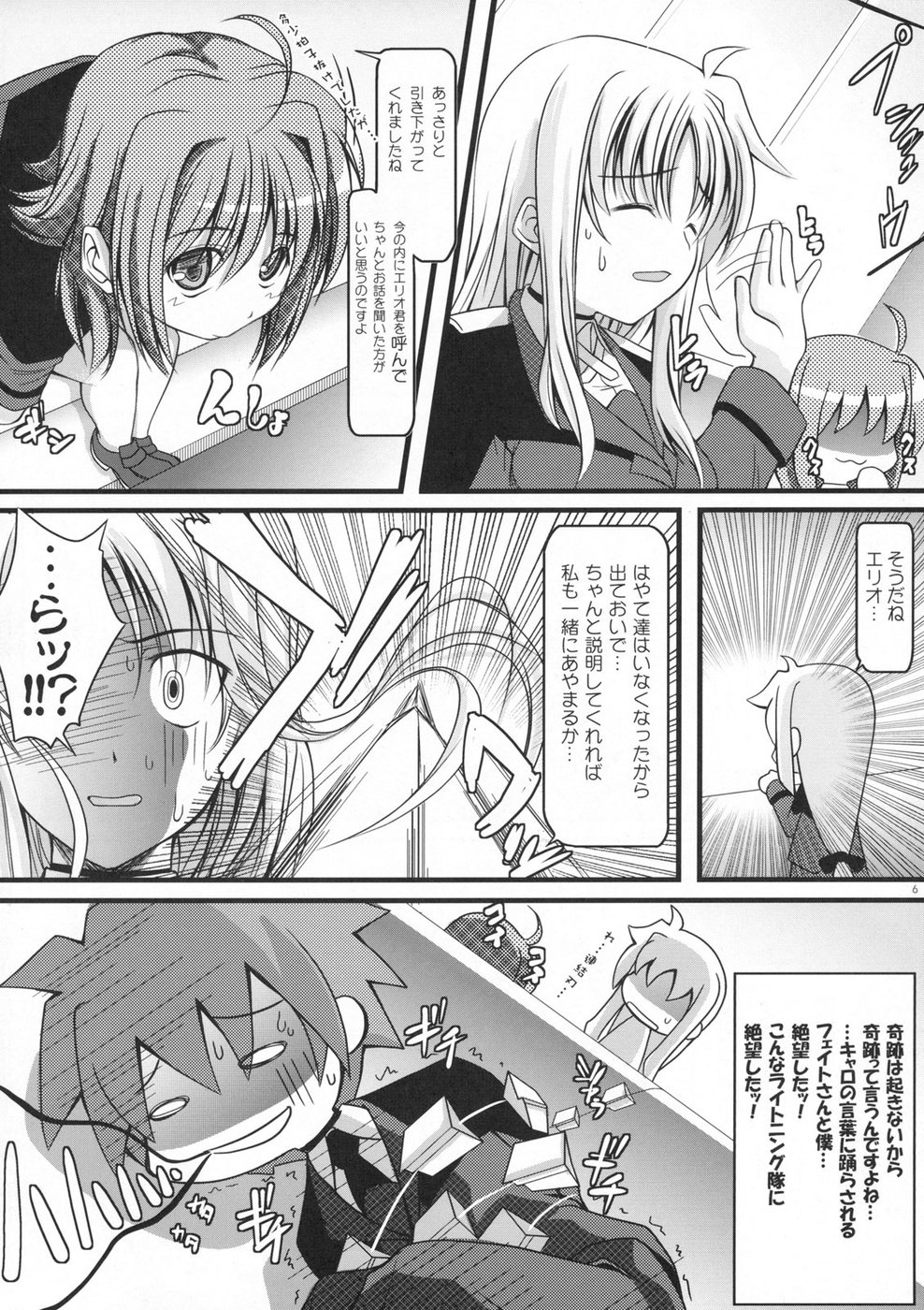 (C73) [SAZ (Onsoku Zekuu)] Riin no Okurimono II (Mahou Shoujo Lyrical Nanoha) page 5 full