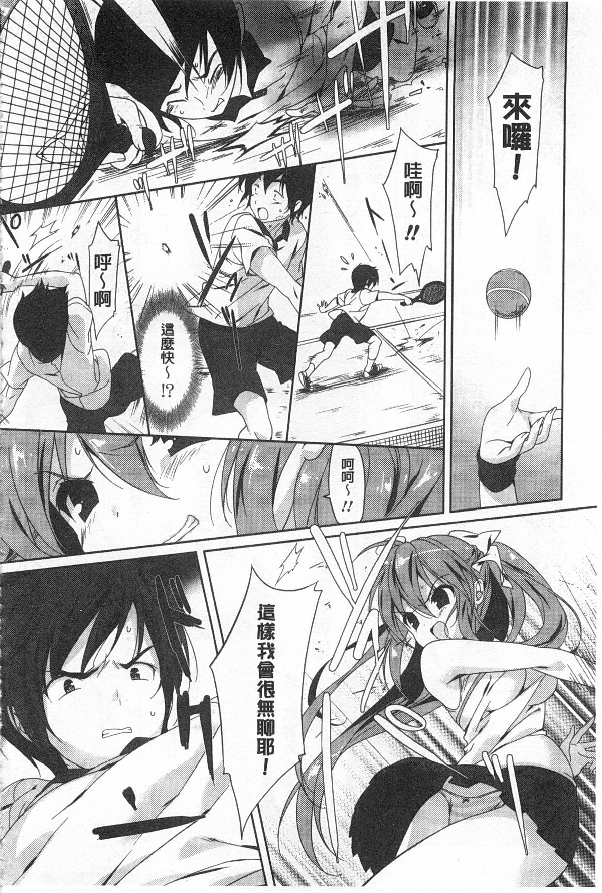[emily] Love Colon | 愛慾捲心餅 [Chinese] page 33 full