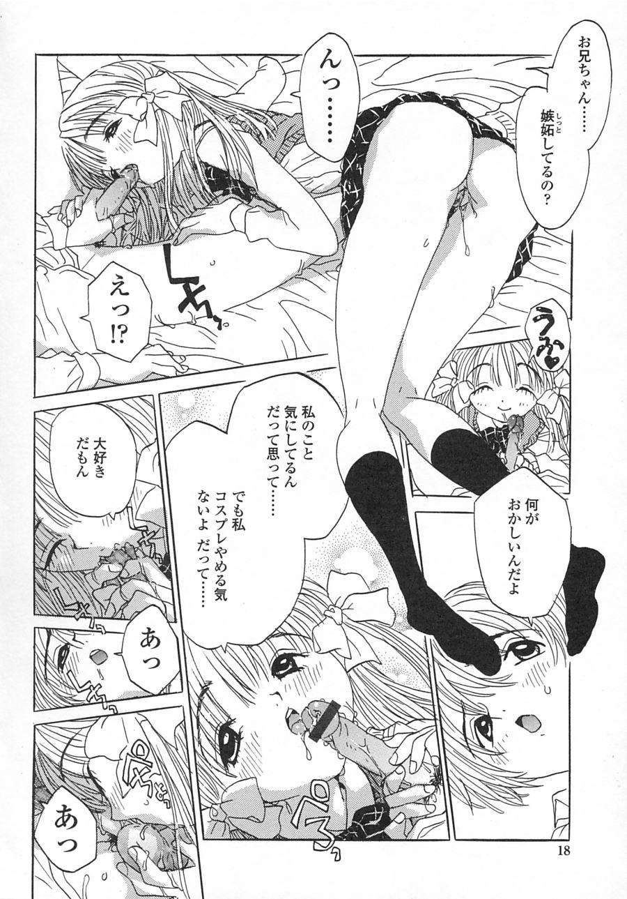 [Rie-chan 14-sai] Issho ga ii na. page 16 full