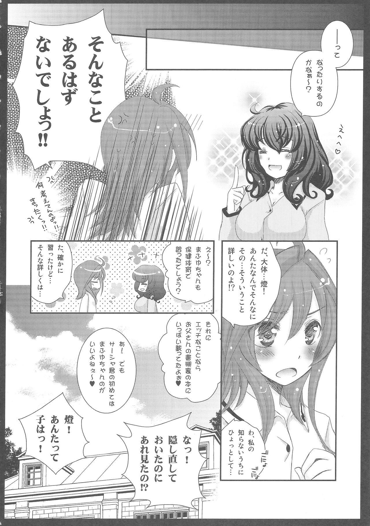 (COMIC1☆4) [Arcana Club (Arcana)] Oyatsu Kankaku de (Seikon No Qwaser) page 23 full