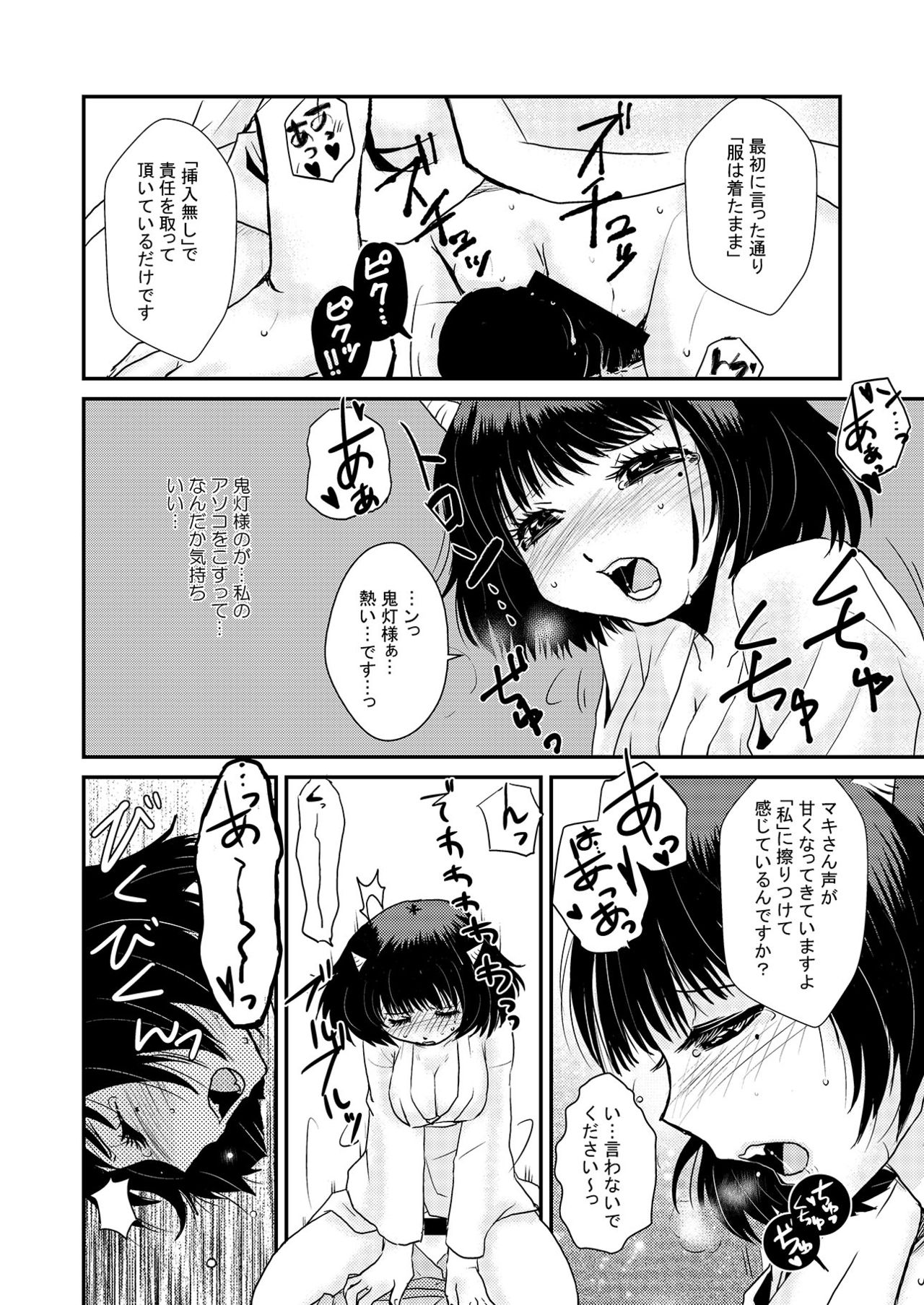 [Akatsuki Kiyoi] 【鬼マキ】同衾のススメ【同人】 (Hoozuki no Reitetsu) page 11 full