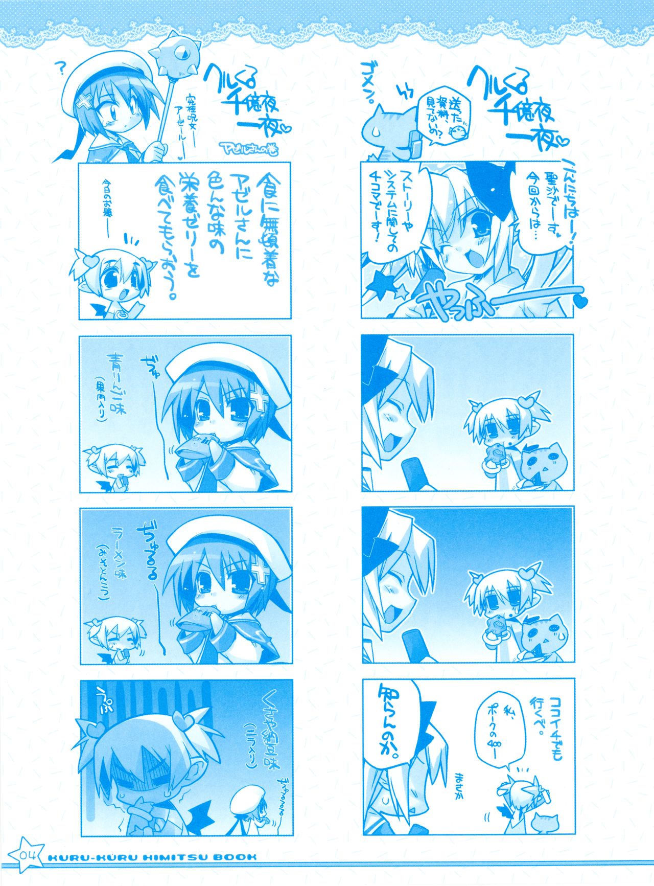 [Lillian] Twinkle☆Crusaders Kurukuru Secret Booklet -Lilliam Manga Festival- (2008summer) [Kannagi rei･Hakozaki akira] page 4 full