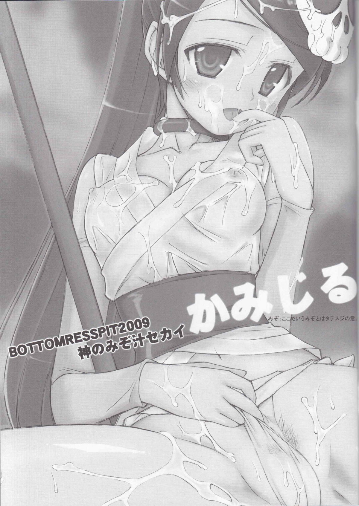 [Bottomress Pit (Bonza)] Kamijiru (The World God Only Knows) page 4 full