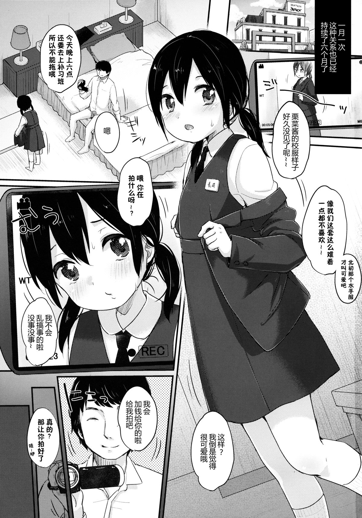 (C89) [MeltdoWN COmet (Yukiu Con)] kanna.zip [Chinese] [佳奈助汉化组] page 3 full