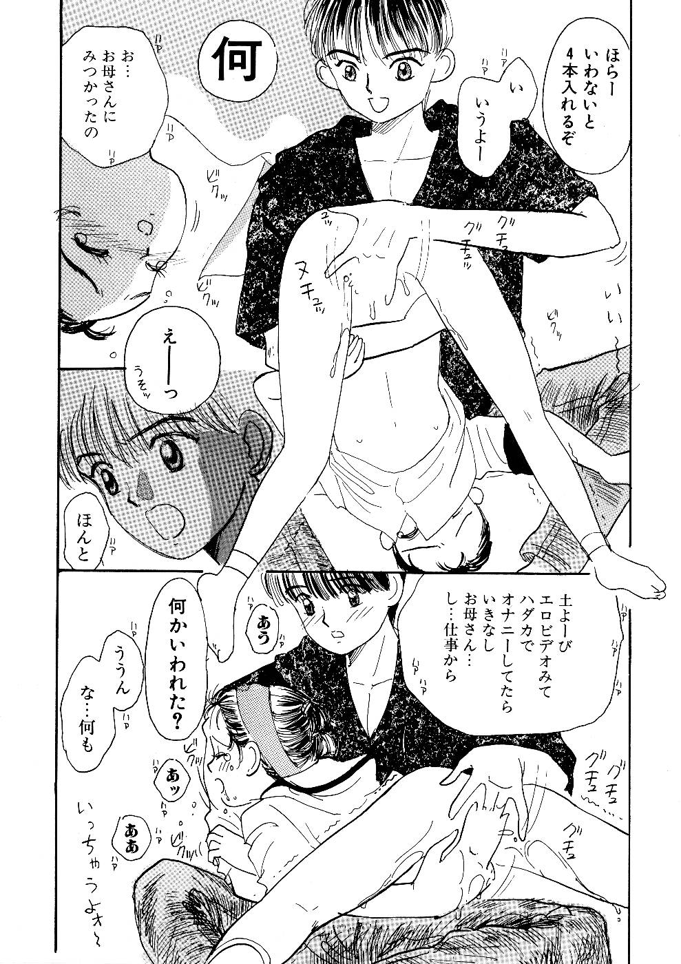 [Mikarin] Shoujo no Tadashii Shitsukekata Vol.1 page 41 full