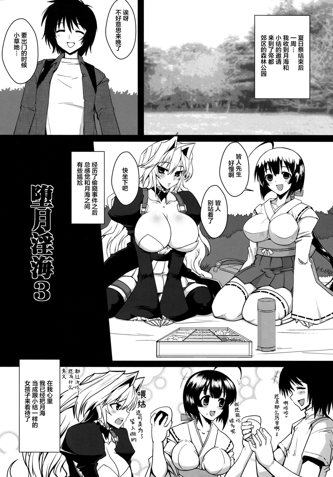 (C78) [YOMOTHUHIRASAKA (bbsacon)] Dagetsu Inumi 3 (Sekirei) [Chinese] [不咕鸟汉化组] page 3 full