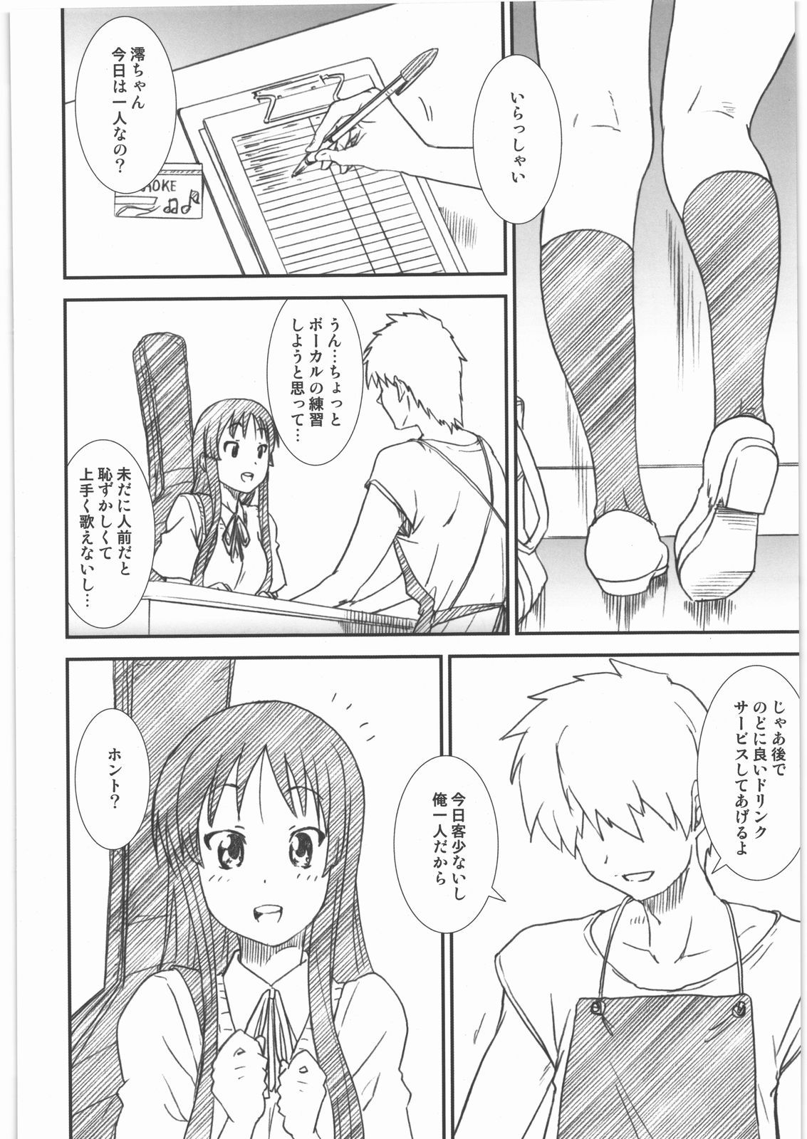 (C78) [Kacchuu Musume (Ouma Bunshichirou, Yumi Ichirou, gemu555, Hisahiko, Hinamatsuri Touko)] AMA-SHOKU! (K-ON!) page 31 full
