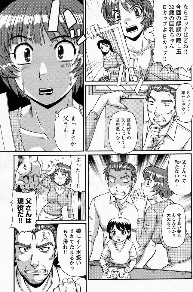 [Morris] Koukou Musume (Magazine Warwolf 2006-08) page 3 full