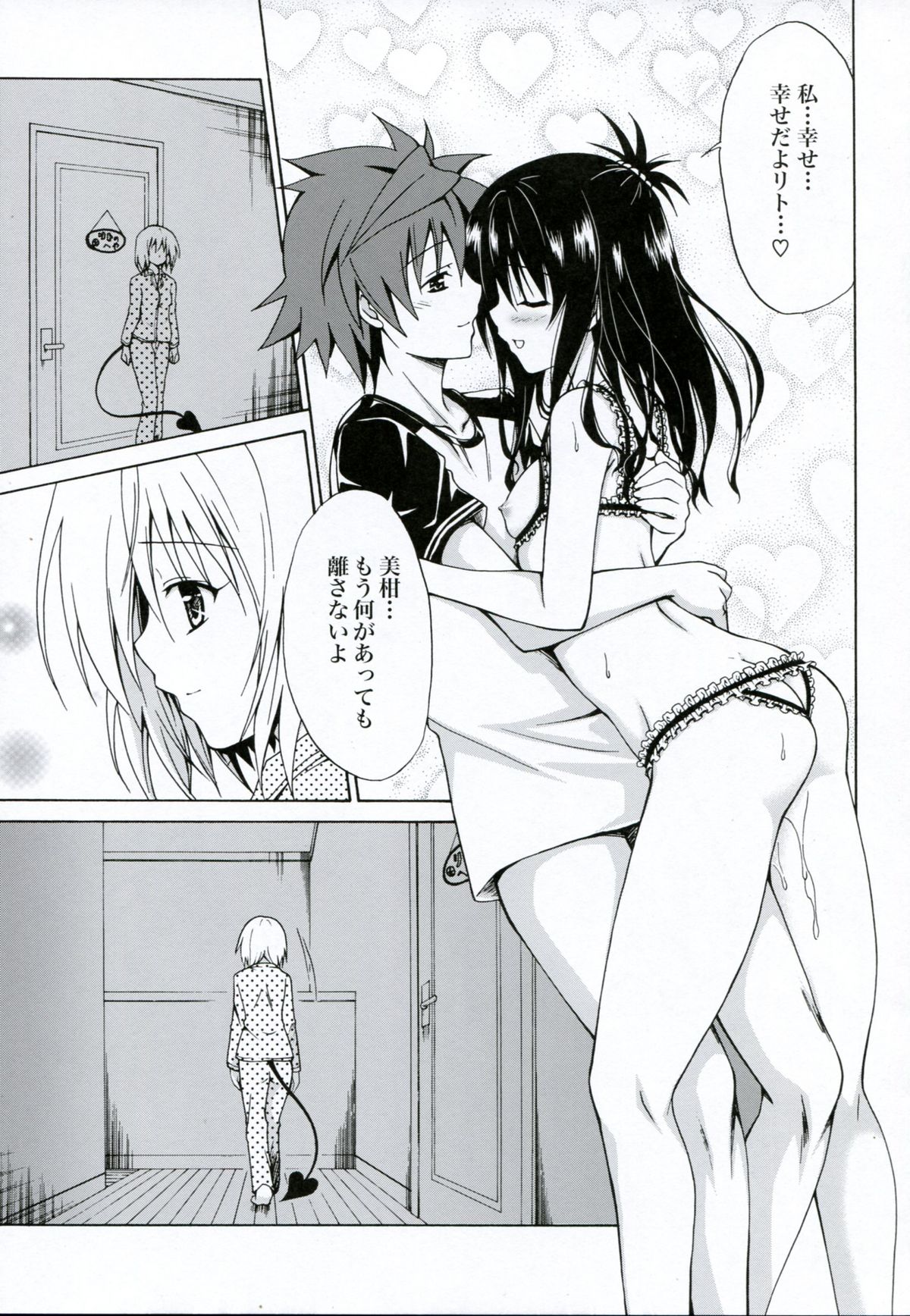 (COMIC1☆6) [TORA MACHINE (Kasukabe Taro)] Kindan no Mikan Vol. 3 (To LOVE-Ru) page 24 full