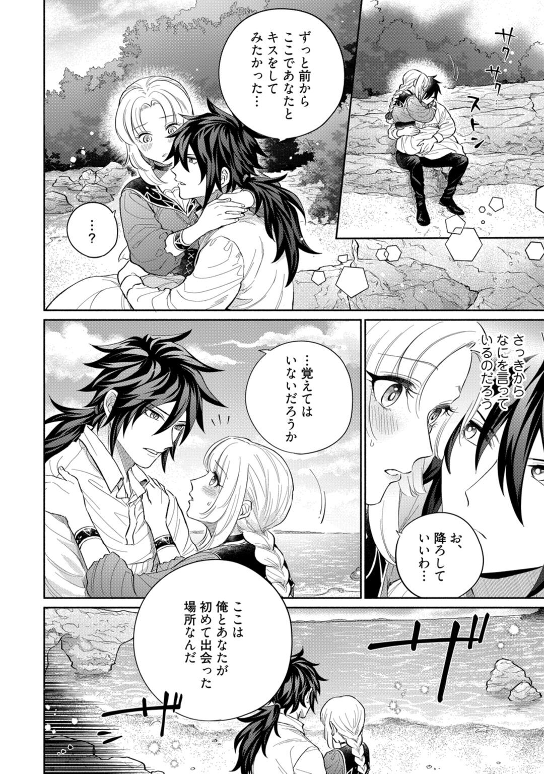 [伊倉とう子] 【ラブコフレ】気高き狼は不器用な恋に溺れる 第3-5話 page 92 full