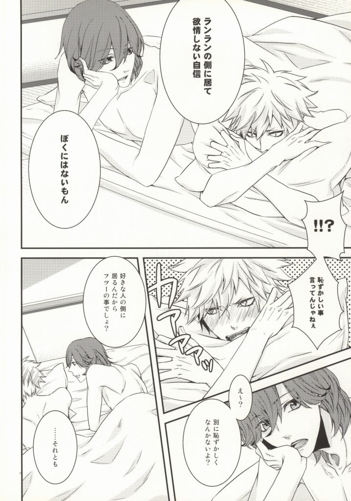 (Pre★Con 2) [cache-cache (Natsume)] 8-wa ReiRan-chan no Are na Hon. (Uta no Prince-sama) page 7 full