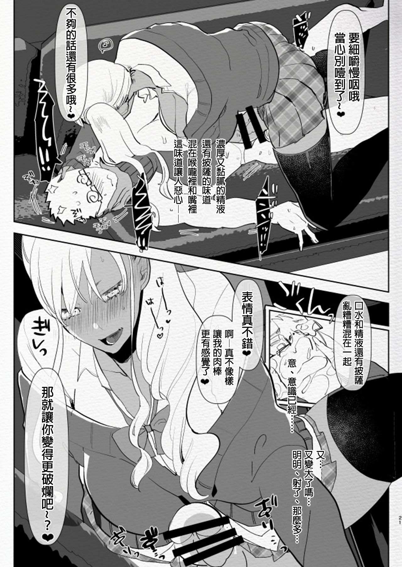 [Aimaitei (Aimaitei Umami)] Kigen no Warui Kuro Gal Futanari Kanojo ni Karaoke ni Yobidasareta Kekka... [Chinese] [沒有漢化] [Digital] page 22 full