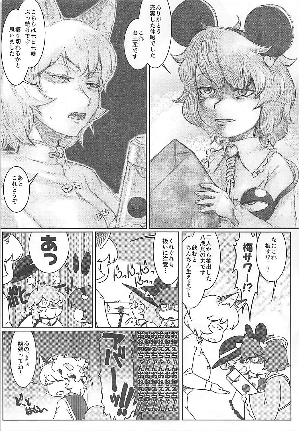 (C93) [Kitsunenomori (Ebiwantan, Yukaran Nosuke, nf4)] Rental Fox (Touhou Project) page 25 full